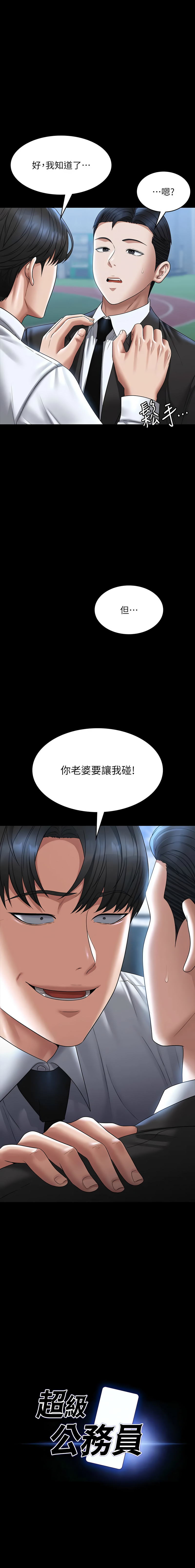 [Manhwa] Super civil servant Fantasy, mature woman, big breasts, OL#[13P]-1