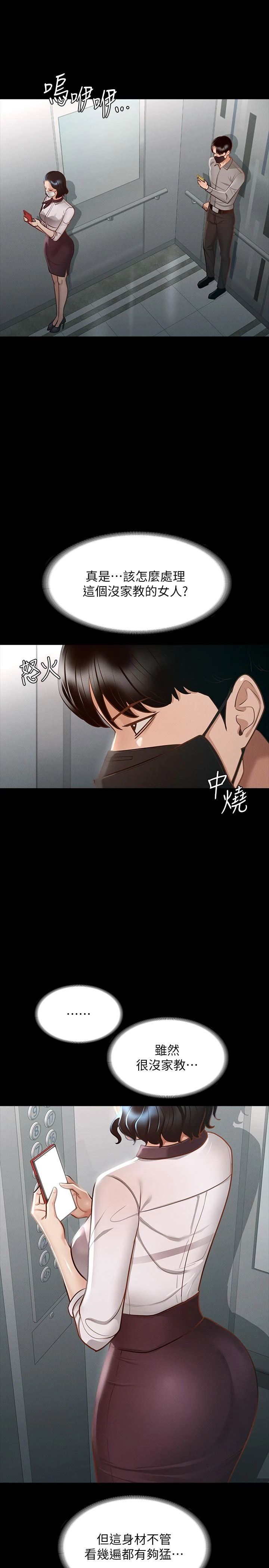 [Manhwa] Super civil servant Fantasy, mature woman, big breasts, OL#[35P]-5