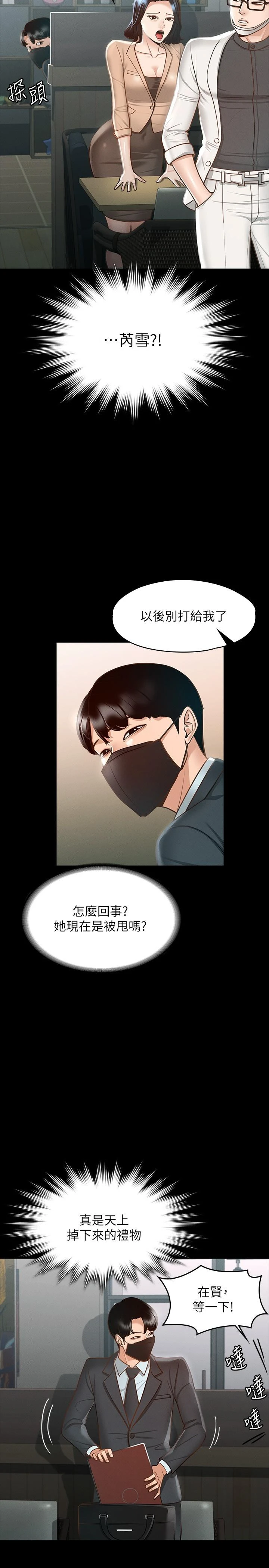 [Manhwa] Super civil servant Fantasy, mature woman, big breasts, OL#[32P]-20