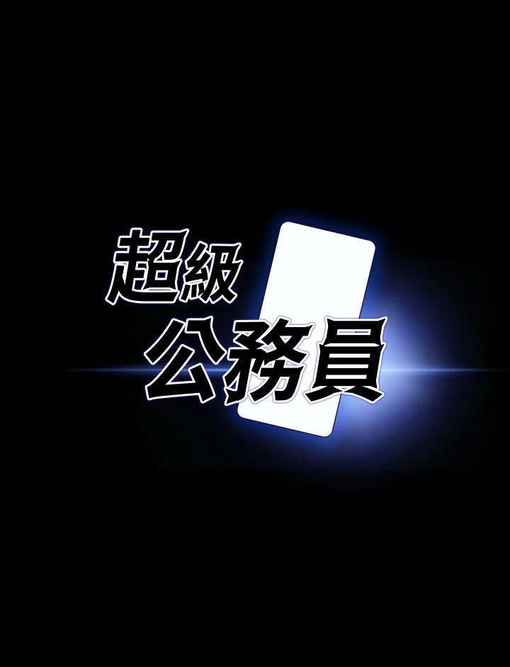 [韩国漫画] 超级公务员 奇幻,熟女人妻,巨乳大奶,OL#[34P]-3