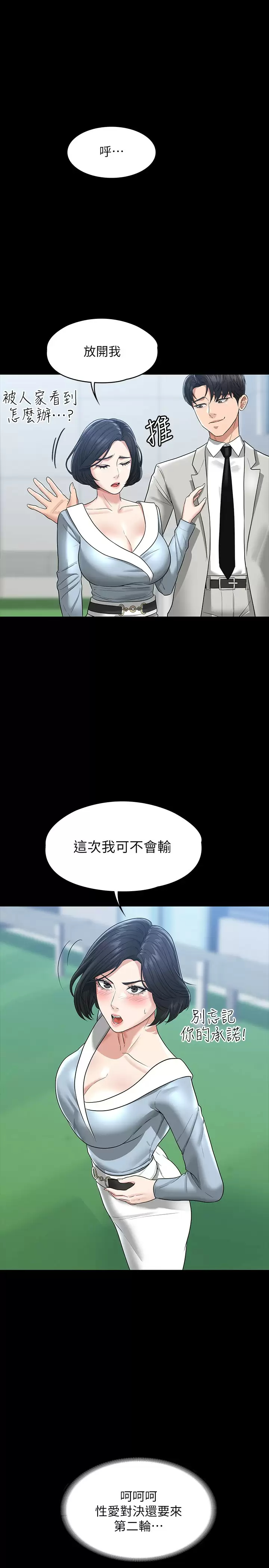 [韩国漫画] 超级公务员 奇幻,熟女人妻,巨乳大奶,OL#[37P]-34