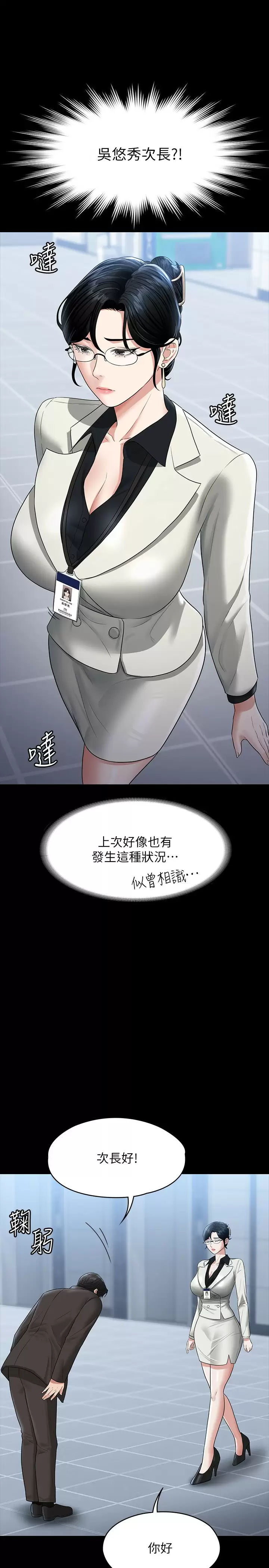 [韩国漫画] 超级公务员 奇幻,熟女人妻,巨乳大奶,OL#[37P]-25