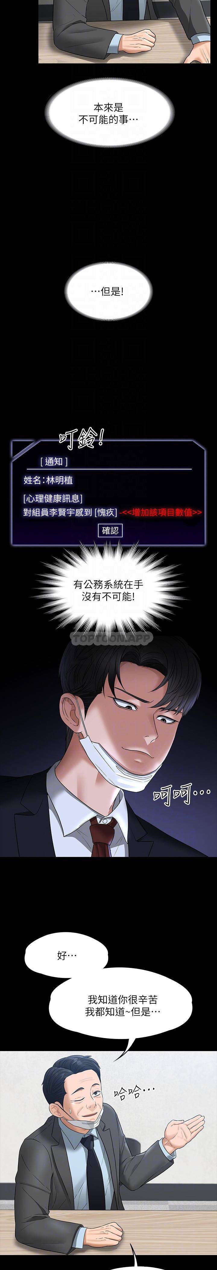 [Manhwa] Super civil servant Fantasy, mature woman, big breasts, OL#[39P]-9
