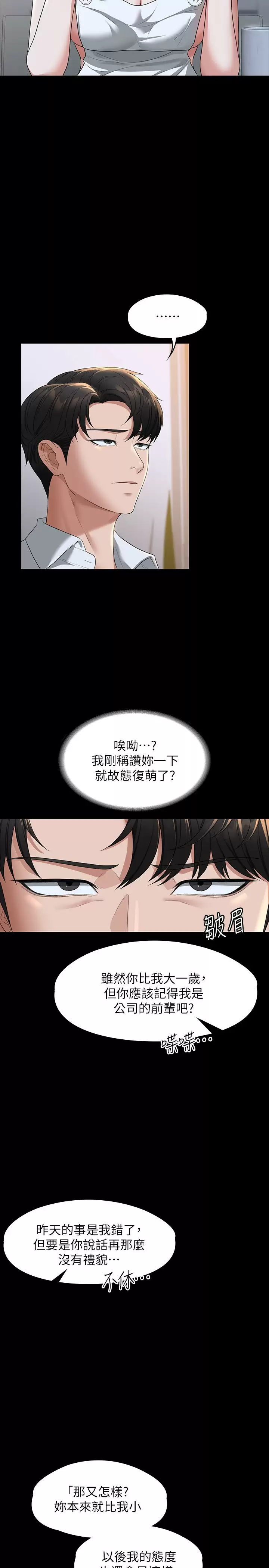 [韩国漫画] 超级公务员 奇幻,熟女人妻,巨乳大奶,OL#[33P]-9