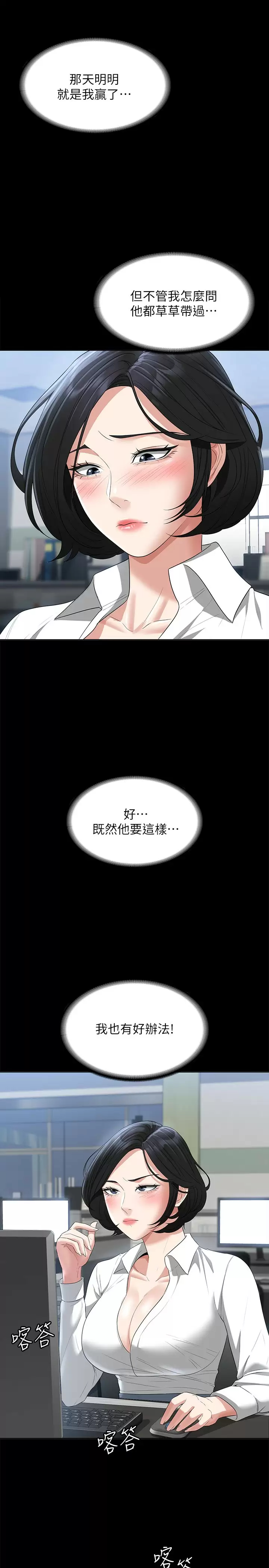 [韩国漫画] 超级公务员 奇幻,熟女人妻,巨乳大奶,OL#[31P]-27
