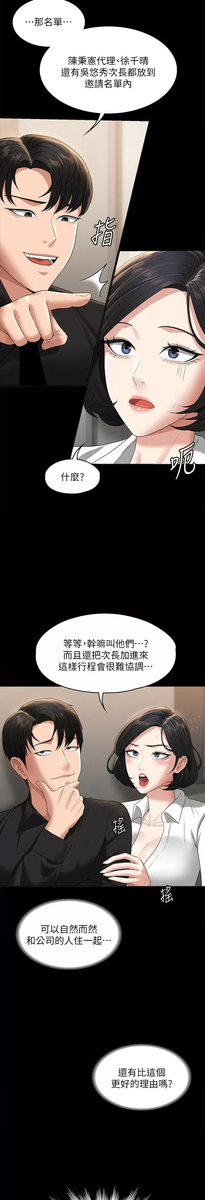 [韩国漫画] 超级公务员 奇幻,熟女人妻,巨乳大奶,OL#[31P]-29