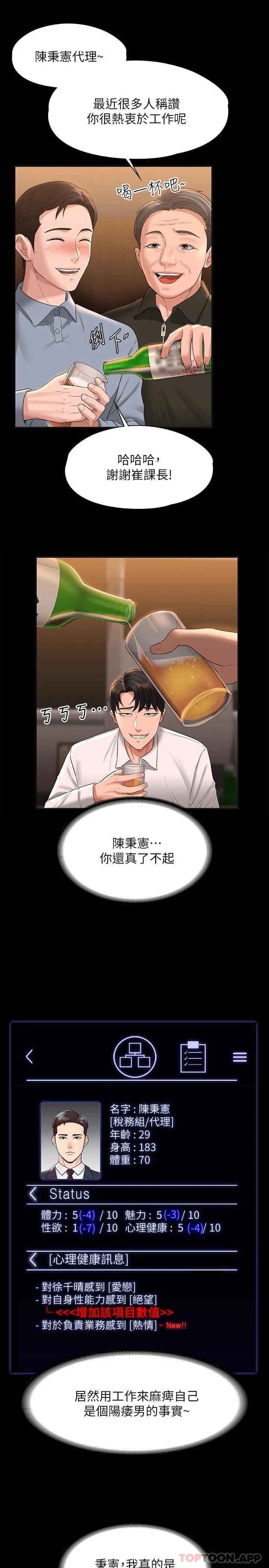 [韩国漫画] 超级公务员 奇幻,熟女人妻,巨乳大奶,OL#[36P]-17