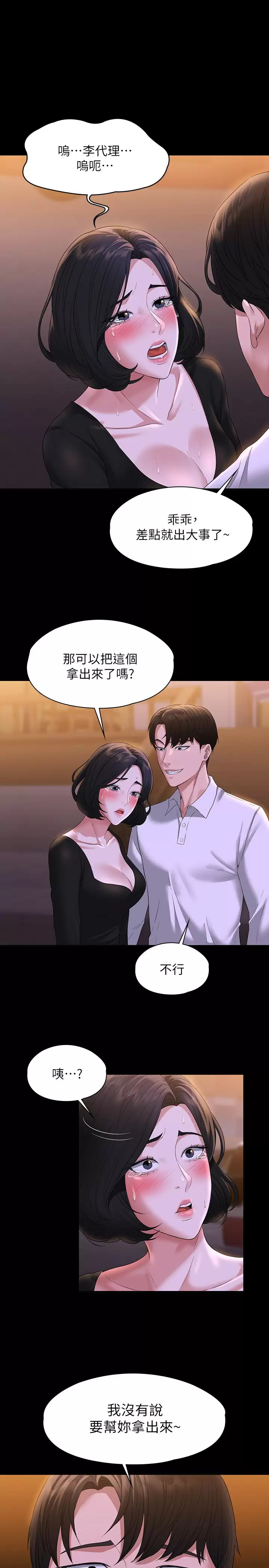 [韩国漫画] 超级公务员 奇幻,熟女人妻,巨乳大奶,OL#[38P]-1