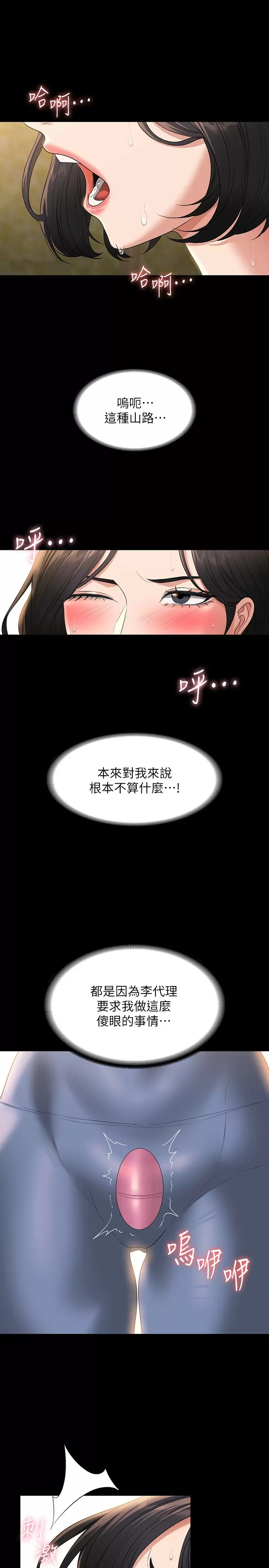 [韩国漫画] 超级公务员 奇幻,熟女人妻,巨乳大奶,OL#[38P]-23