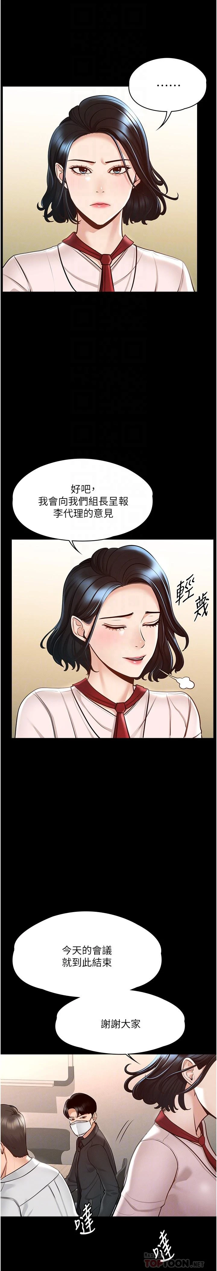[Manhwa] Super civil servant Fantasy, mature woman, big breasts, OL#[32P]-12