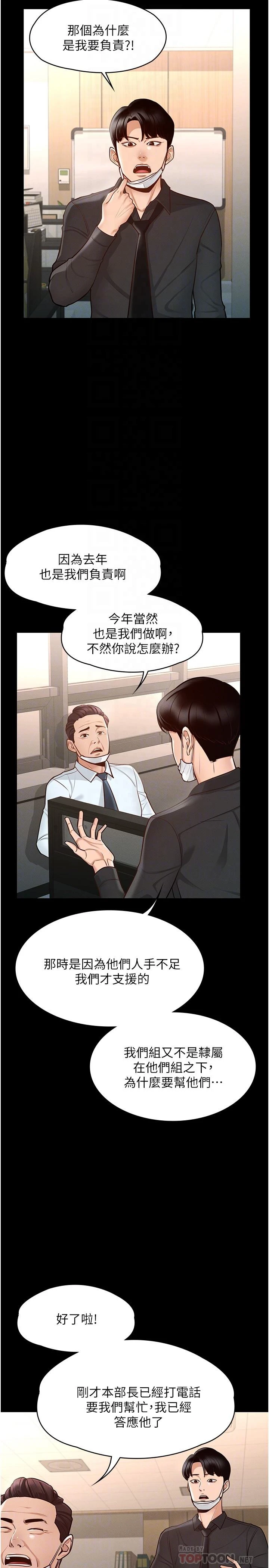 [Manhwa] Super civil servant Fantasy, mature woman, big breasts, OL#[32P]-14