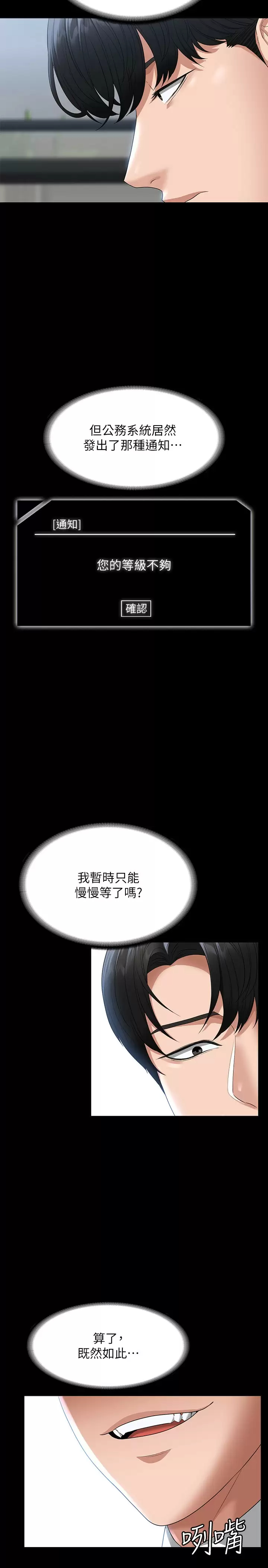 [韩国漫画] 超级公务员 奇幻,熟女人妻,巨乳大奶,OL#[32P]-26