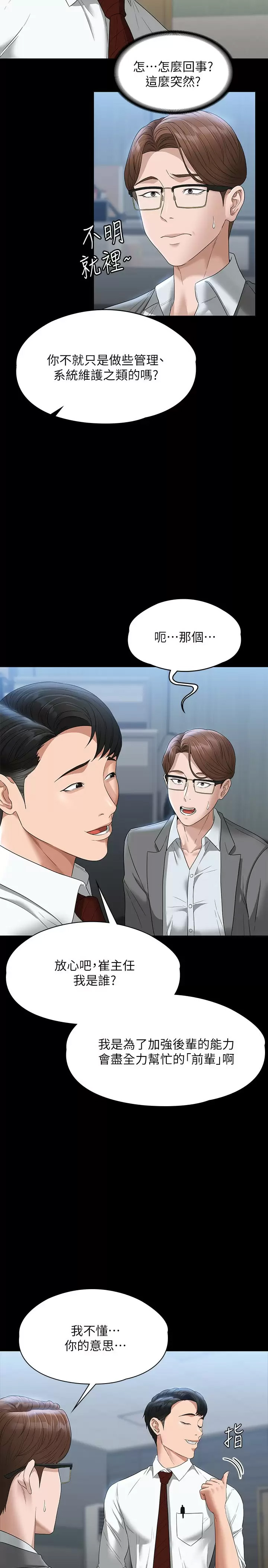[韩国漫画] 超级公务员 奇幻,熟女人妻,巨乳大奶,OL#[36P]-19