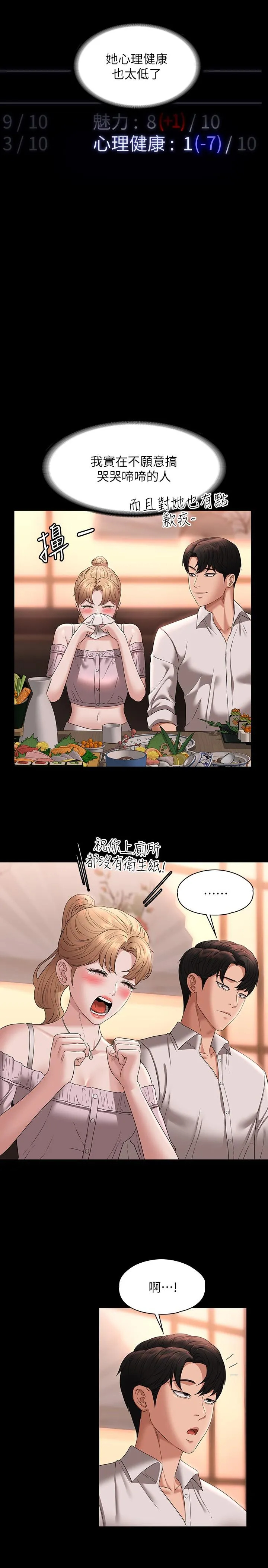 [韩国漫画] 超级公务员 奇幻,熟女人妻,巨乳大奶,OL#[31P]-21