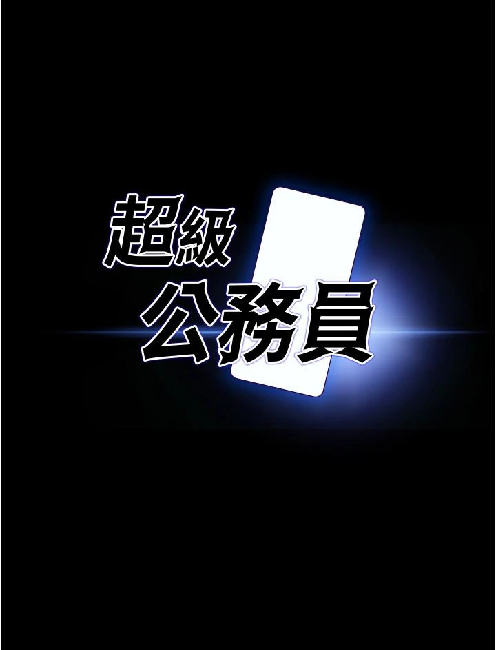 [韩国漫画] 超级公务员 奇幻,熟女人妻,巨乳大奶,OL#[29P]-3