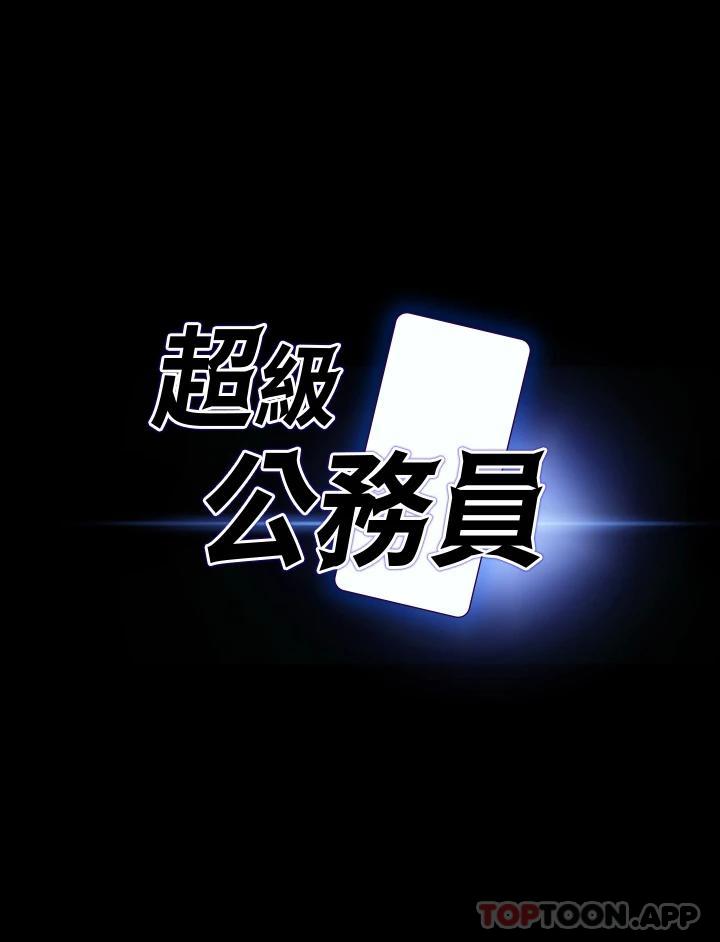 [韩国漫画] 超级公务员 奇幻,熟女人妻,巨乳大奶,OL#[31P]-2