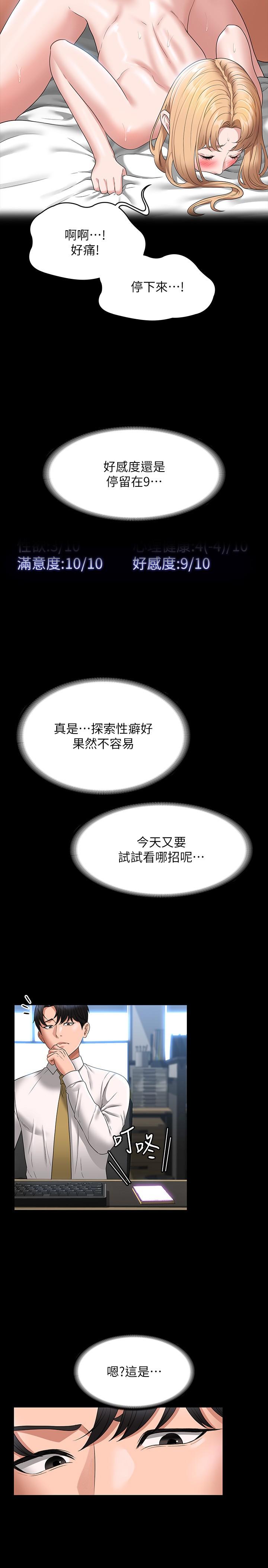 [韩国漫画] 超级公务员 奇幻,熟女人妻,巨乳大奶,OL#[31P]-29