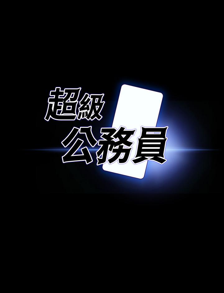 [韩国漫画] 超级公务员 奇幻,熟女人妻,巨乳大奶,OL#[31P]-4
