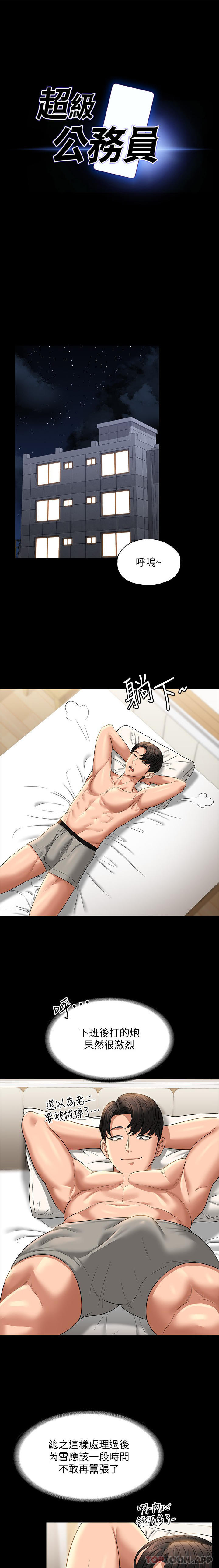 [韩国漫画] 超级公务员 奇幻,熟女人妻,巨乳大奶,OL#[32P]-3