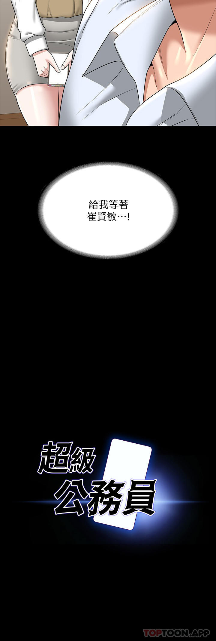 [韩国漫画] 超级公务员 奇幻,熟女人妻,巨乳大奶,OL#[27P]-1