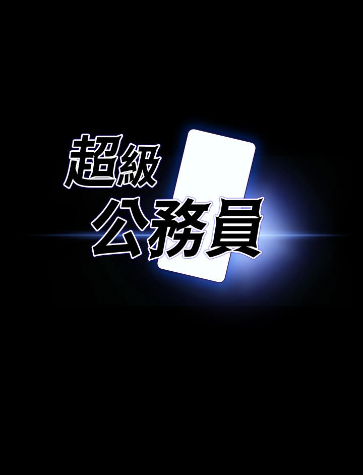 [韩国漫画] 超级公务员 奇幻,熟女人妻,巨乳大奶,OL#[35P]-3