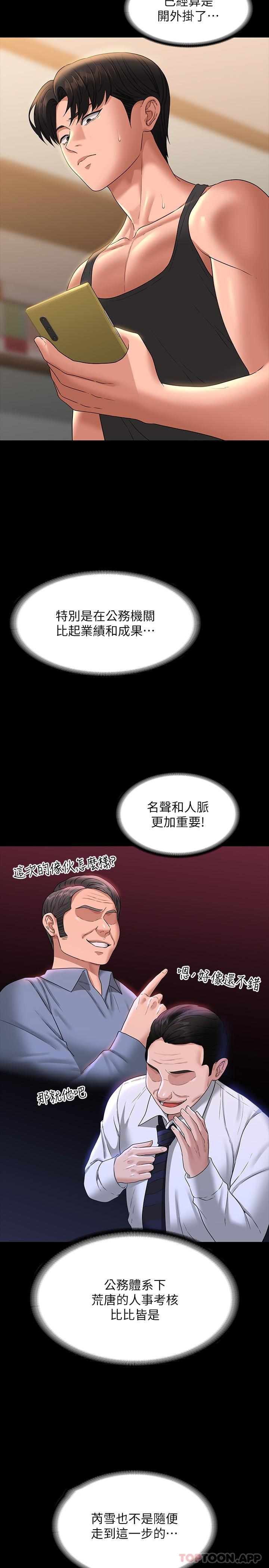 [韩国漫画] 超级公务员 奇幻,熟女人妻,巨乳大奶,OL#[31P]-11