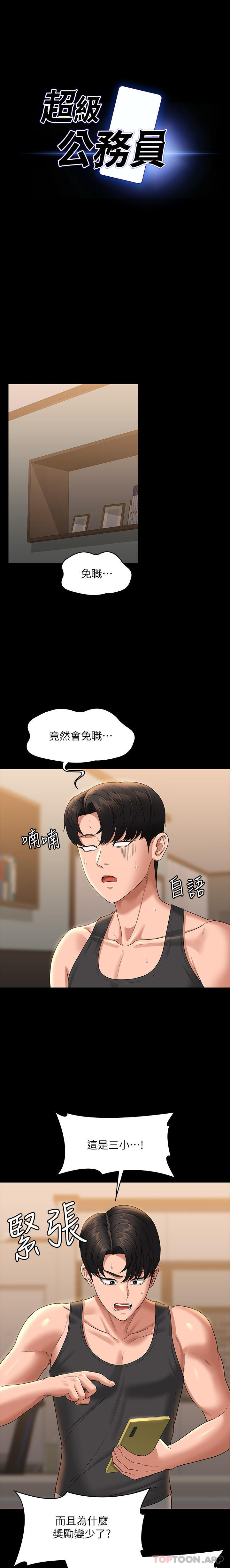 [韩国漫画] 超级公务员 奇幻,熟女人妻,巨乳大奶,OL#[31P]-2