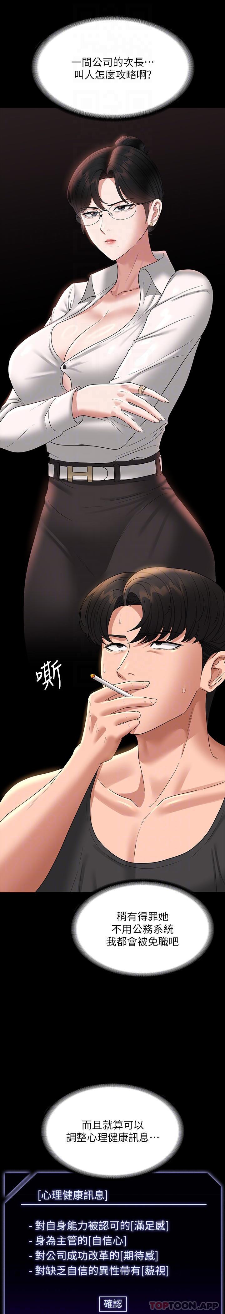 [韩国漫画] 超级公务员 奇幻,熟女人妻,巨乳大奶,OL#[31P]-5