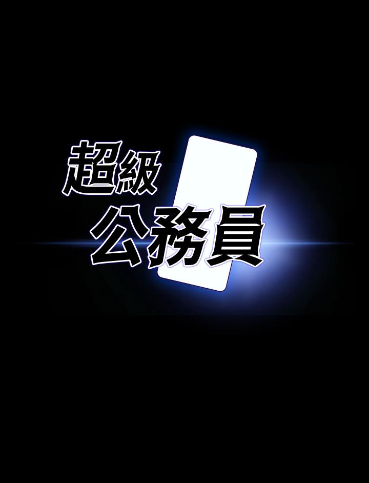 [韩国漫画] 超级公务员 奇幻,熟女人妻,巨乳大奶,OL#[39P]-4