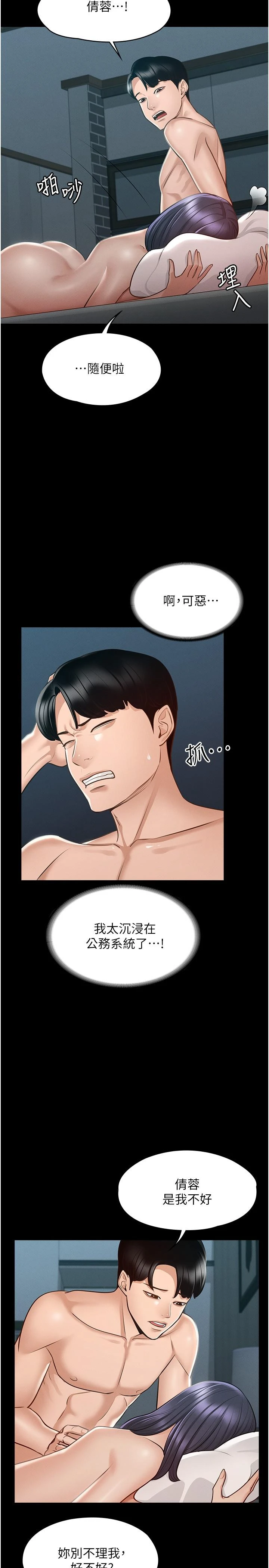 [Manhwa] Super civil servant Fantasy, mature woman, big breasts, OL#[36P]-24