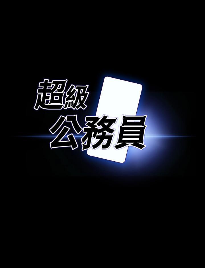 [韩国漫画] 超级公务员 奇幻,熟女人妻,巨乳大奶,OL#[39P]-3