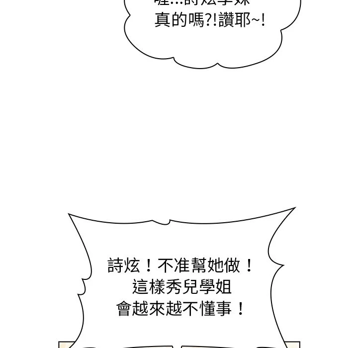 [韩国漫画] 分组换换爱 剧情,女学生,巨乳大奶#[155P]-37