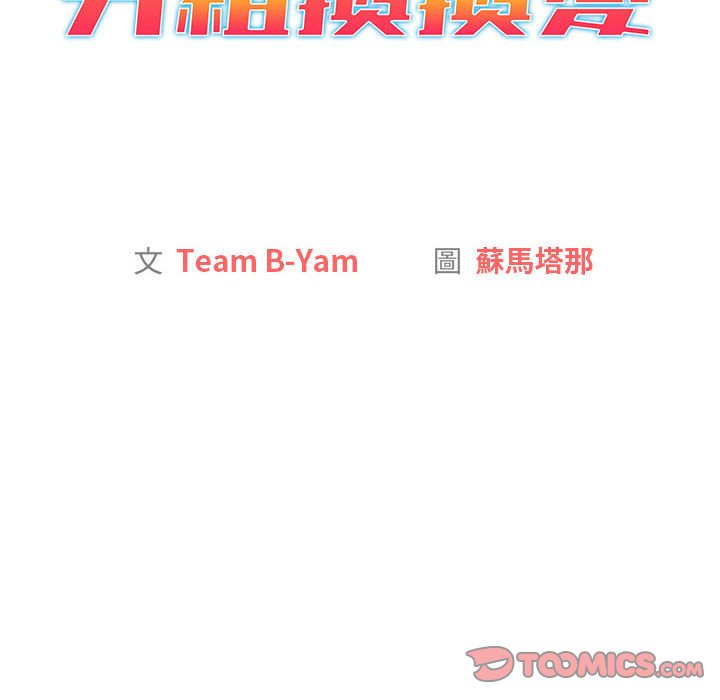 [韩国漫画] 分组换换爱 剧情,女学生,巨乳大奶#[160P]-12