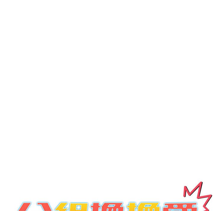 [韩国漫画] 分组换换爱 剧情,女学生,巨乳大奶#[147P]-74