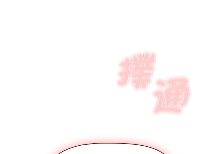 [韩国漫画] 分组换换爱 剧情,女学生,巨乳大奶#[154P]-1