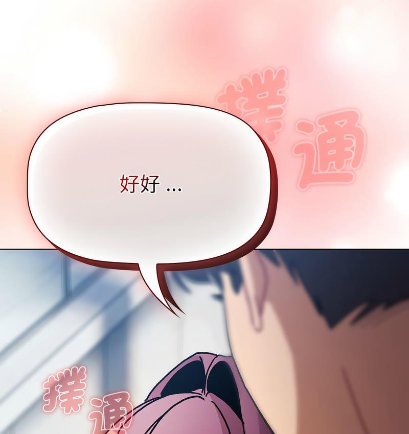 [韩国漫画] 分组换换爱 剧情,女学生,巨乳大奶#[136P]-132