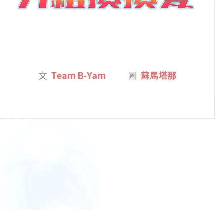 [韩国漫画] 分组换换爱 剧情,女学生,巨乳大奶#[167P]-47