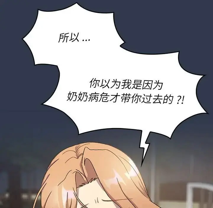 [韩国漫画] 分组换换爱 剧情,女学生,巨乳大奶#[165P]-145