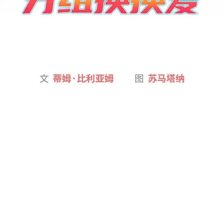 [韩国漫画] 分组换换爱 剧情,女学生,巨乳大奶#[165P]-32