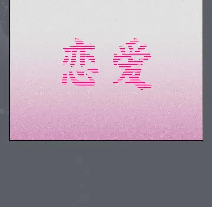[韩国漫画] 分组换换爱 剧情,女学生,巨乳大奶#[216P]-13