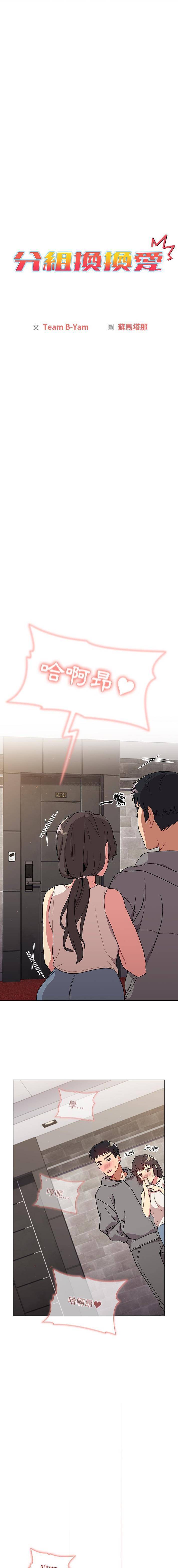 [韩国漫画] 分组换换爱 剧情,女学生,巨乳大奶#[16P]-2