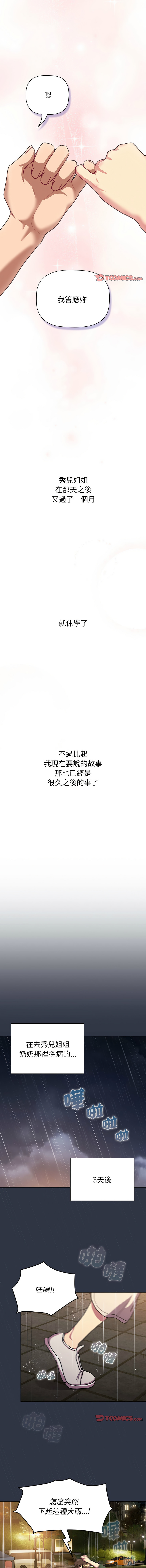 [韩国漫画] 分组换换爱 剧情,女学生,巨乳大奶#[18P]-15