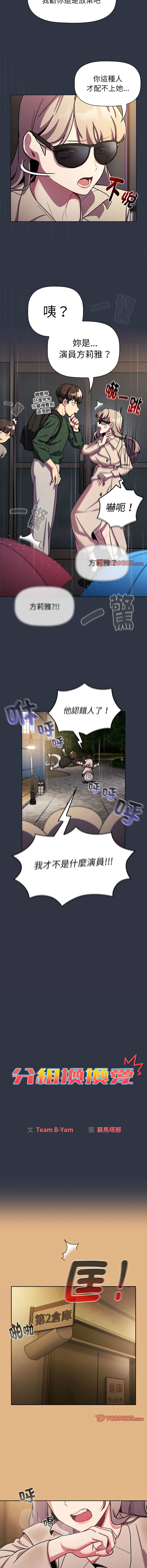 [韩国漫画] 分组换换爱 剧情,女学生,巨乳大奶#[14P]-3