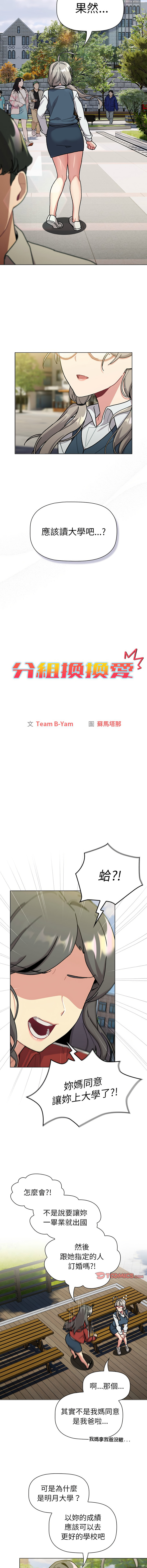 [韩国漫画] 分组换换爱 剧情,女学生,巨乳大奶#[21P]-6