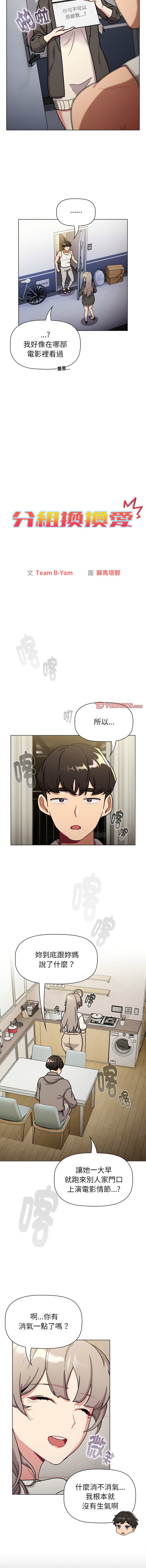 [韩国漫画] 分组换换爱 剧情,女学生,巨乳大奶#[19P]-2