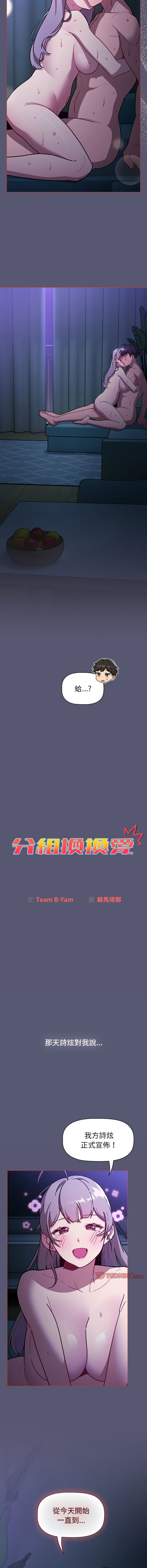[韩国漫画] 分组换换爱 剧情,女学生,巨乳大奶#[19P]-6