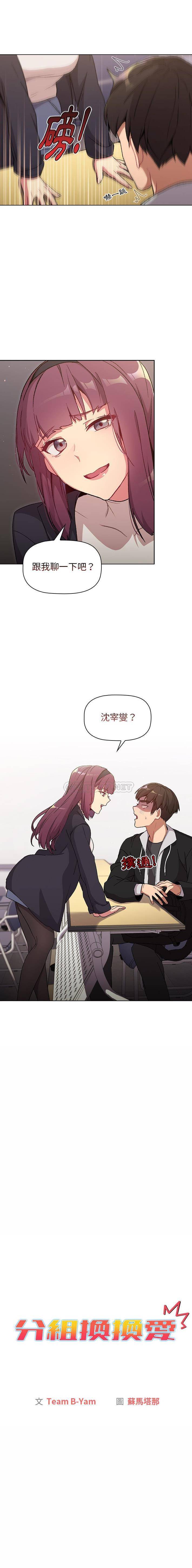 [韩国漫画] 分组换换爱 剧情,女学生,巨乳大奶#[16P]-1