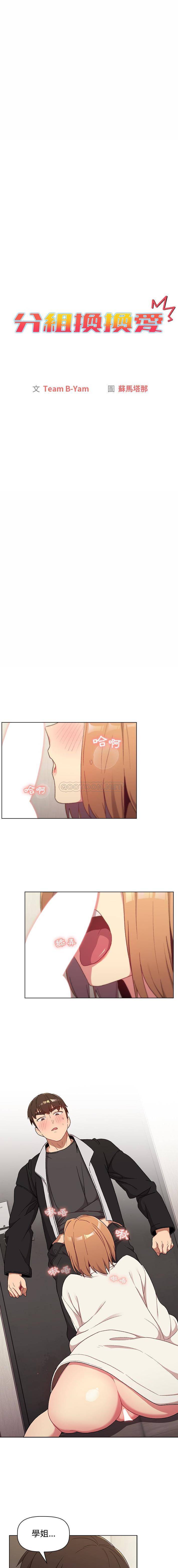 [韩国漫画] 分组换换爱 剧情,女学生,巨乳大奶#[16P]-2