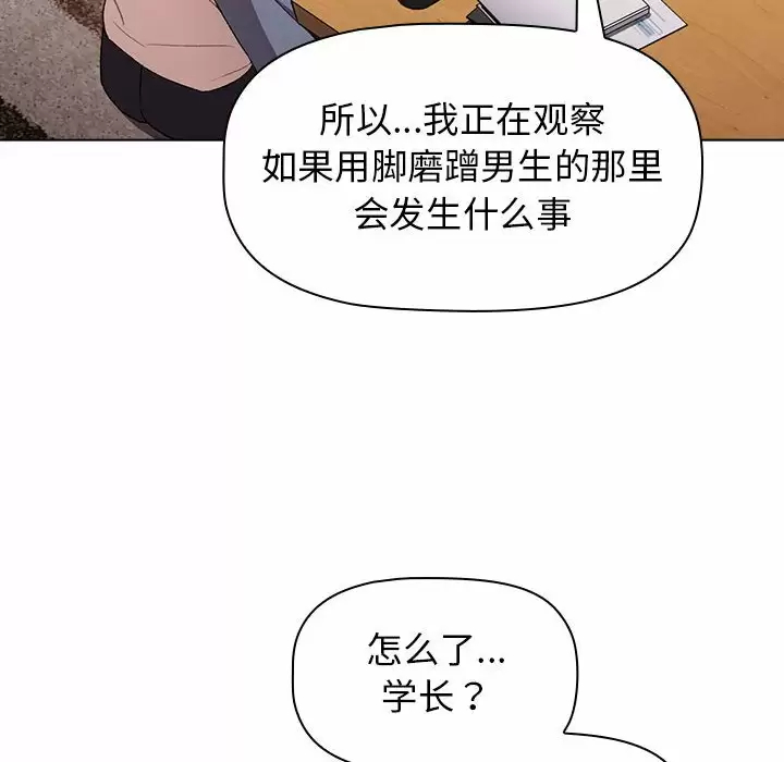 [韩国漫画] 分组换换爱 剧情,女学生,巨乳大奶#[154P]-140
