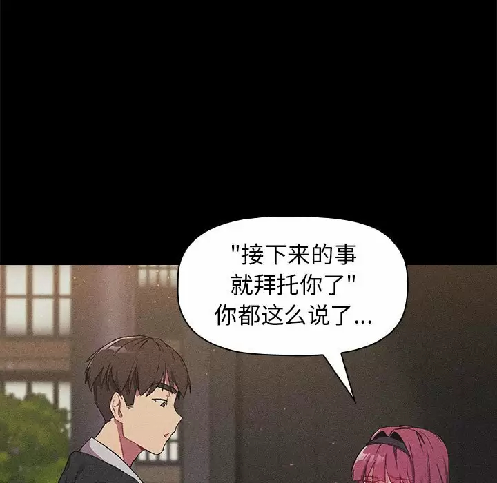 [韩国漫画] 分组换换爱 剧情,女学生,巨乳大奶#[154P]-49